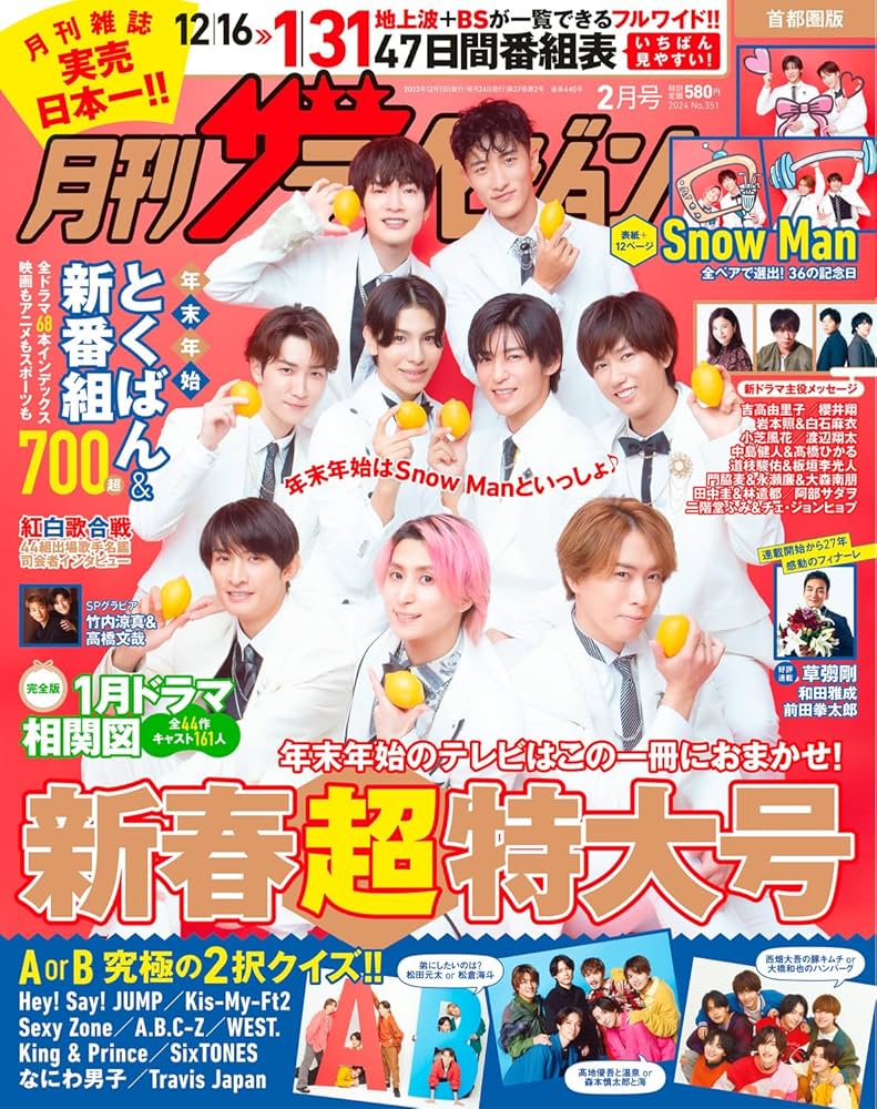 Amazon.co.jp: 月刊ザテレビジョン 首都圏版 2024年2月号 : 本